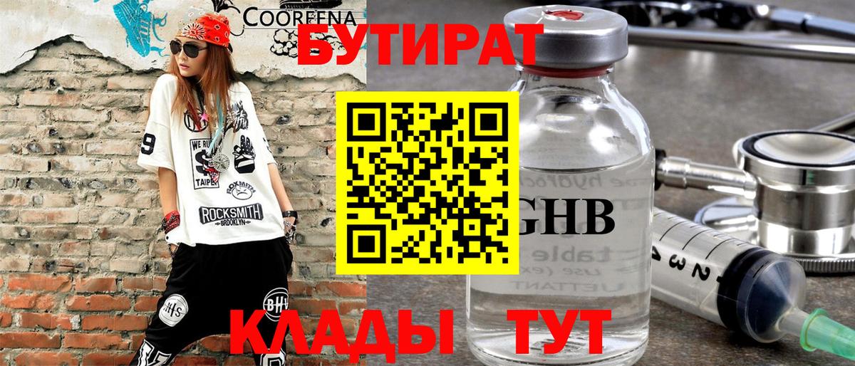 Бутират вода Старая Купавна