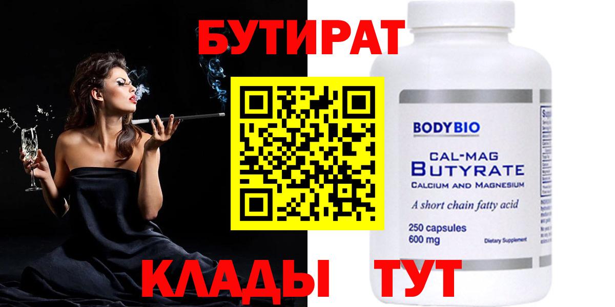 БУТИРАТ GHB  Вход с VPN  Бутират  Старая Купавна 