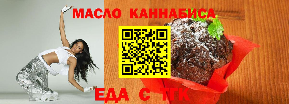 Старая Купавна  Печенье с ТГК марихуана  Вход с VPN 
