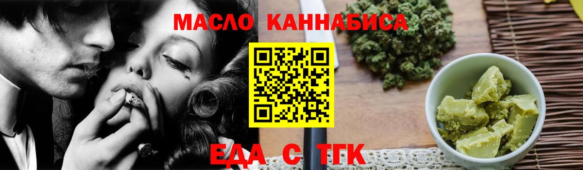 Еда ТГК конопля Старая Купавна