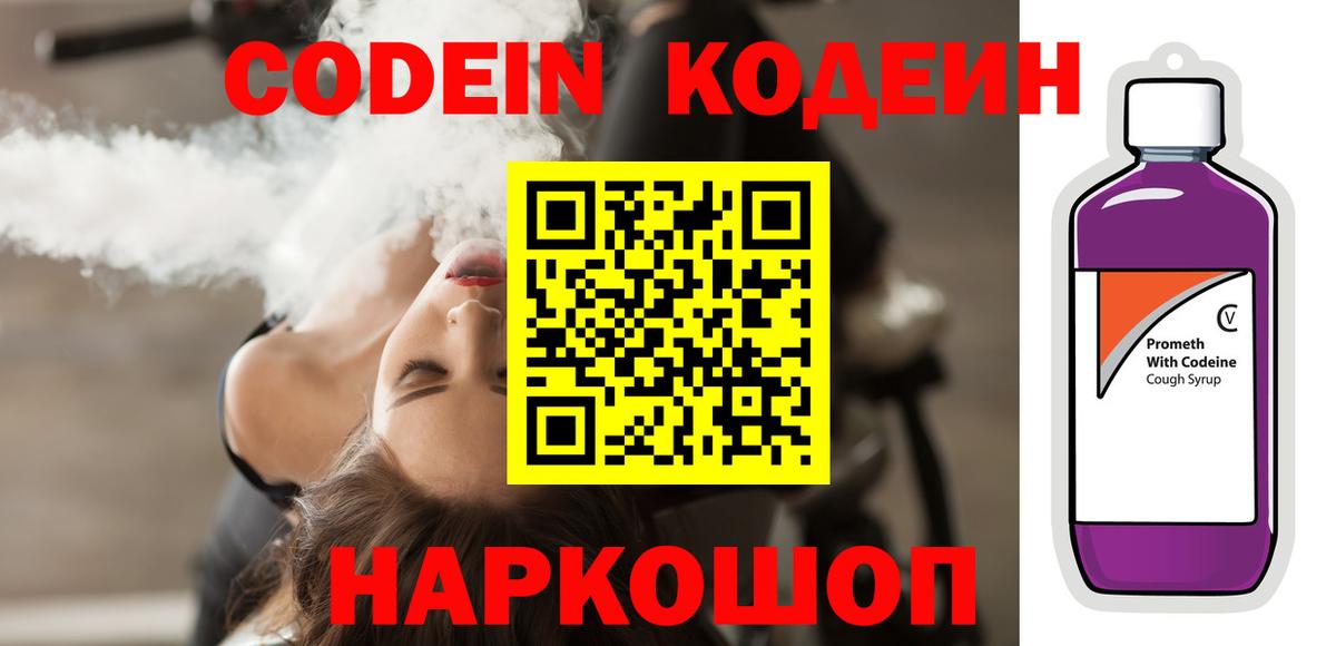 Кодеиновый сироп Lean Purple Drank  Кодеин напиток Lean (лин)  Вход с VPN  где купить наркотик  Старая Купавна 