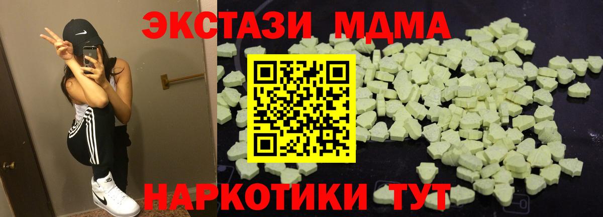МДМА кристаллы  Вход с VPN  Старая Купавна  MDMA молли 